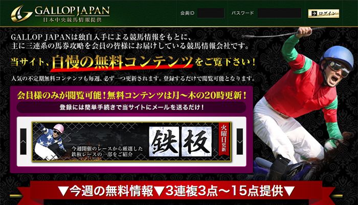 【閉鎖】ギャロップジャパン(GALLOP JAPAN)