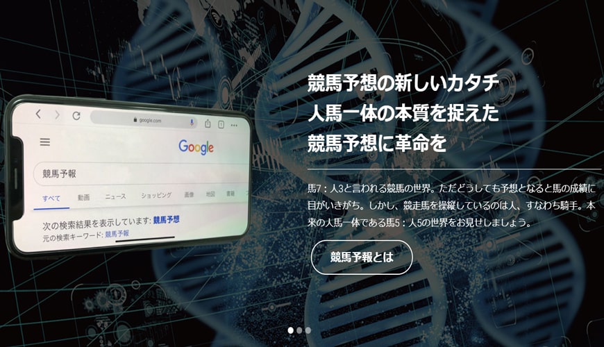 【優良】競馬予報Labo