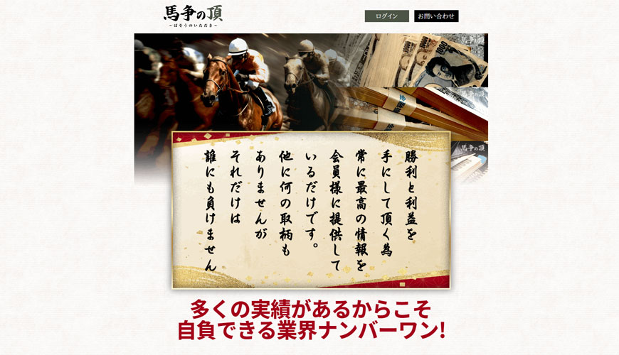 【優良】馬争の頂