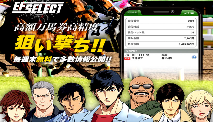 【優良】EF-SELECT（エフセレクト）